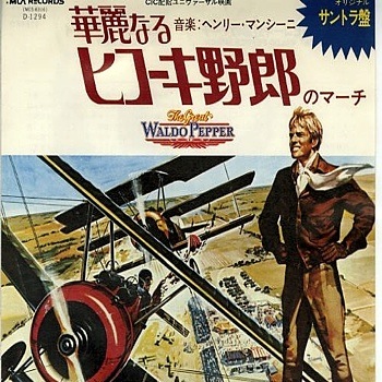 Waldo_Pepper-45japan.jpg