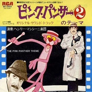 Pink_Panther-Gift-japan.jpg